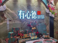 门面-有心德(麦地店)