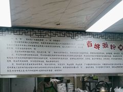-省城濑粉(龙津店)