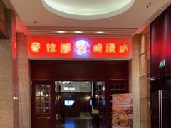 -沈阳瑞士酒店·普拉那啤酒坊