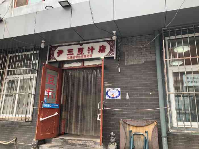 尹三儿就是坠棒的之前高中老跟龙潭湖的磁器口豆汁儿店吃早点后来拆了