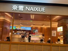 -奈雪的茶(M+世纪都会广场店)