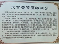 -天宁寺