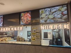 -蚝美人·生蚝海鲜烧烤(茶花园店)