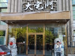 -正院大宅门烤鸭(首体店)