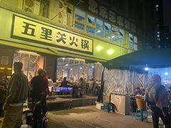 -五里关火锅(牛市口店)