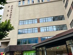 -上海市普陀区文化馆