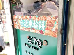-半饱台式茶点