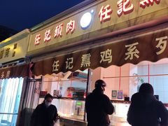 -老六素货(王顶堤店)