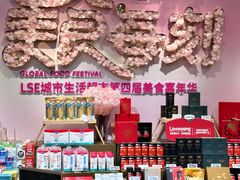 -杭州大厦LSE城市生活超市(杭州大厦店)