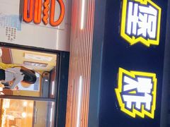 门面-前进5路汉堡炸鸡(前进五路店)