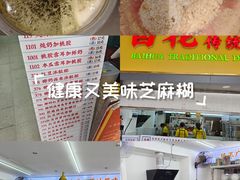 -百花传统甜品店(原址店)