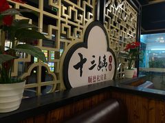 -十三姨工厨顺德美食·宴会·团餐(天河北路店)