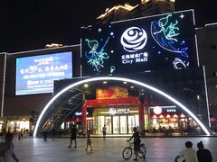 -乐海城市广场(同安店)