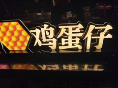 -兰芳园丝袜奶茶
