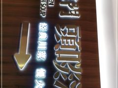 -柴门头啖汤·经典川菜·慢火汤品(锦城万达店)