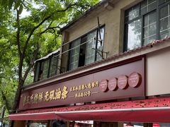 -文武王氏烧饼·无矾油条(西溪路店)