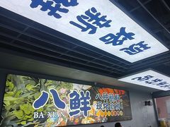 -凉都青瓦房烙锅(清镇中环国际店)