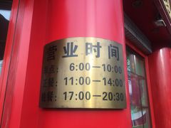 -白魁老号饭庄(交道口店)