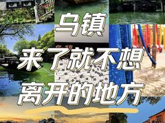 -乌镇景区