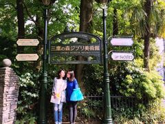 -三鹰之森吉卜力美术馆