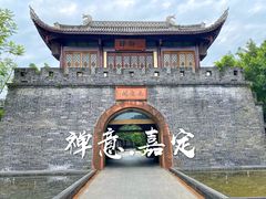 -禅驿嘉定院子-禅欢江景餐厅·中餐·户外烧烤定制(乐山大佛店)
