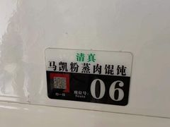 -清真·宏顺祥卤汁凉粉(大皮院店)