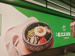 -西塔老太太拌饭(洋泾天物空间店)