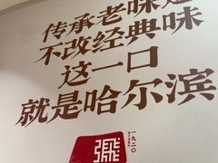 -張飛扒肉•四代传承(道外店)