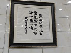-老白家水盆羊肉