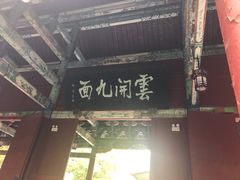 -南岳衡山风景名胜区-南岳大庙