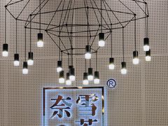 -奈雪的茶(石厦时代广场店)