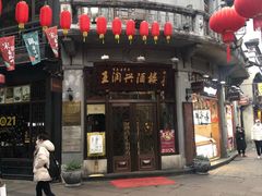 门面-皇饭儿·王润兴酒楼(河坊街店)