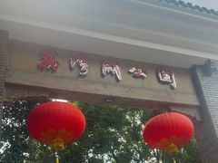 -荔湾湖公园
