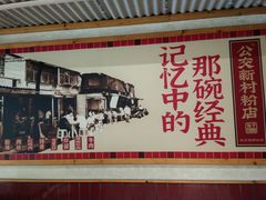 -公交新村粉店(赤岗冲店)