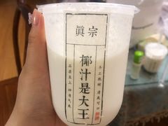 -眞宗·椰汁是大王(小娄巷店)