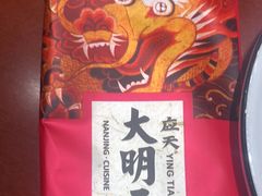 -应天大明王朝·南京菜(中山陵店)