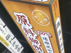 -小螺大作·螺蛳粉火锅(林和西店)