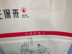 -汪保来(杭州解放路店)