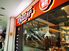 门面-比格比萨自助(万柳华联店)