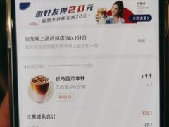 -瑞幸咖啡(回龙观上品折扣店)