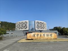 -咸宁市博物馆