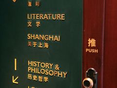-思南书局(复兴中路店)