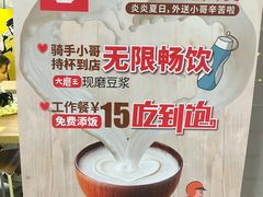 -永和大王(一口茶豆浆|花香豆更香·碧榕湾店)
