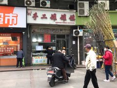 -何记手工罐罐馍(江山如画店)