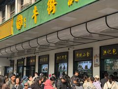 -牛街洪记小吃店(牛街店)