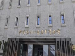 -杭州工艺美术博物馆