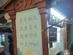 -叶氏麻糍(鼓浪屿店)