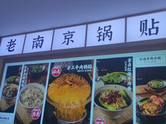 -老新隆牛肉锅贴(新街口店)