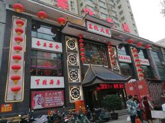 -东北大院·东北菜(三台子店)