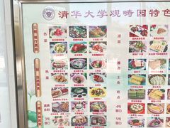-清华大学-观畴园餐厅